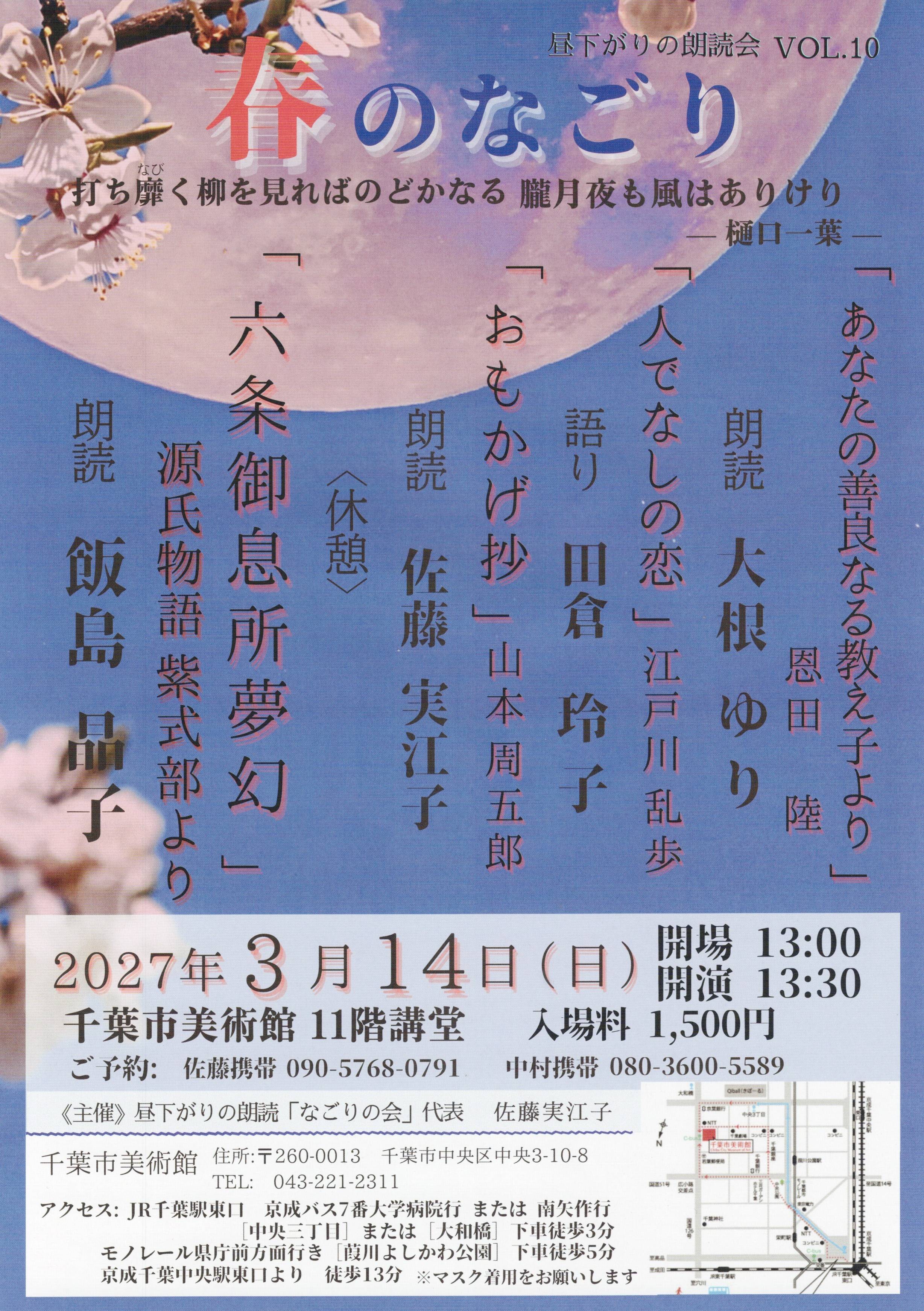春のなごり　昼下がりの朗読「なごりの会」に出演